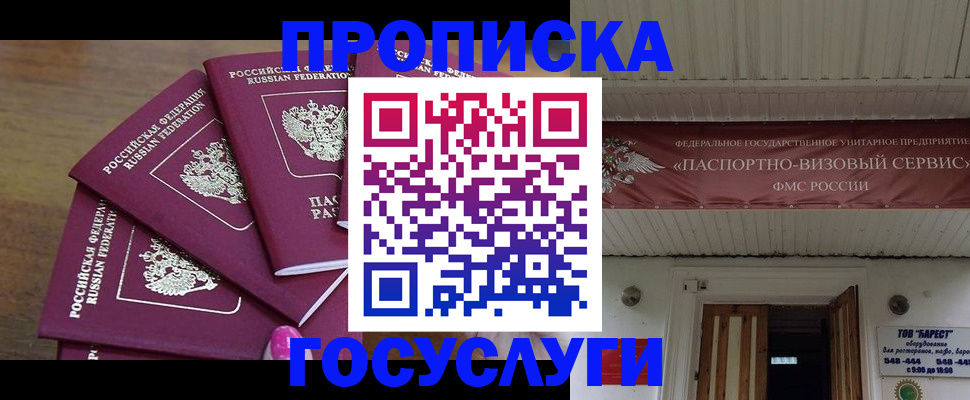 прописка от собственника в Сураже