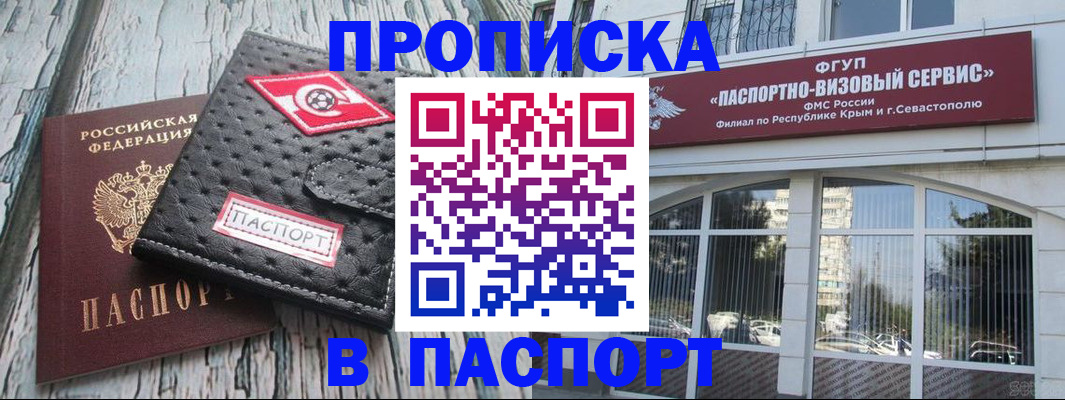 прописка штамп в Сураже