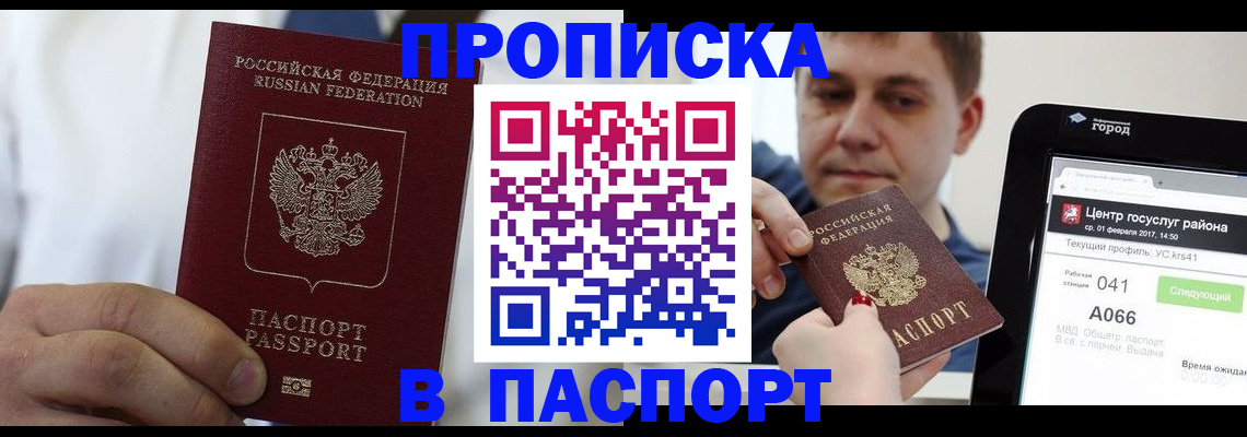 прописка законно в Сураже