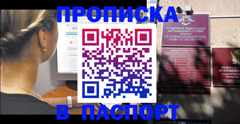 временная регистрация для всех в Сураже